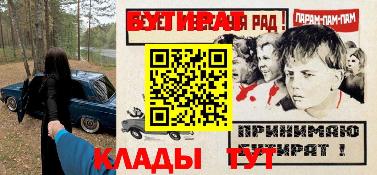 Качканар  Бутират 1.4BDO  БУТИРАТ  Вход с VPN 