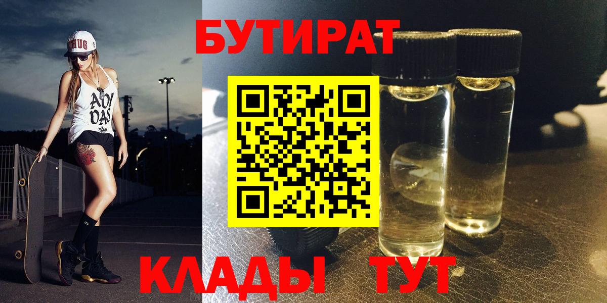 БУТИРАТ оксибутират Качканар