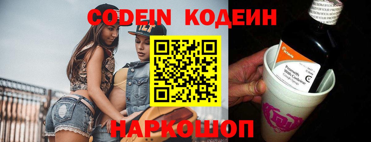 Codein Purple Drank Качканар