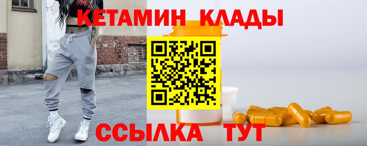 КЕТАМИН VHQ Качканар