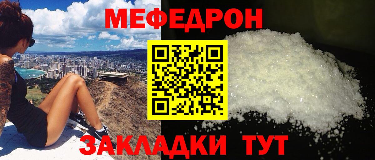 Меф мяу мяу Качканар